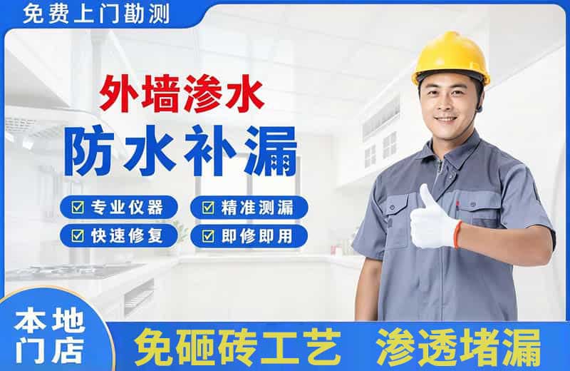 酒泉外墙渗水维修