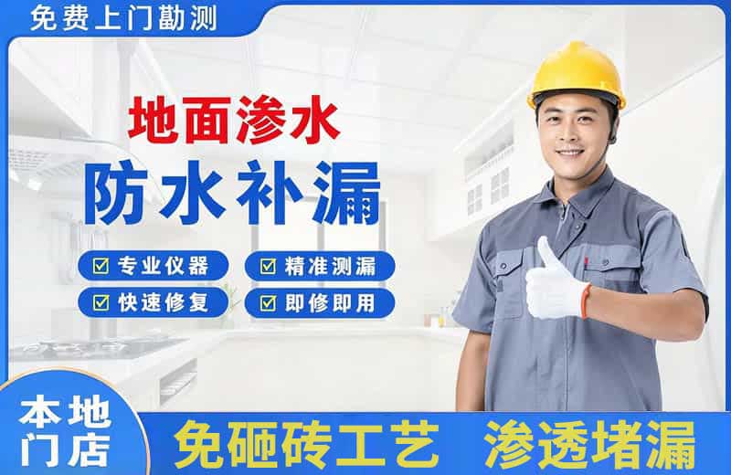 酒泉地面渗水维修