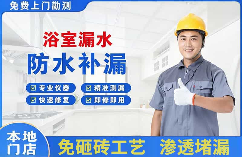 酒泉浴室漏水维修