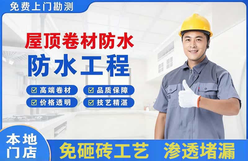 酒泉屋顶卷材防水